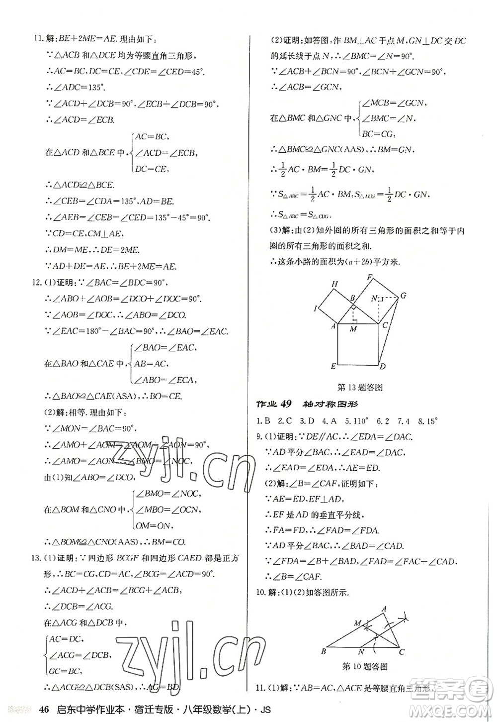 龍門書局2022啟東中學(xué)作業(yè)本八年級(jí)數(shù)學(xué)上冊(cè)JS江蘇版宿遷專版答案