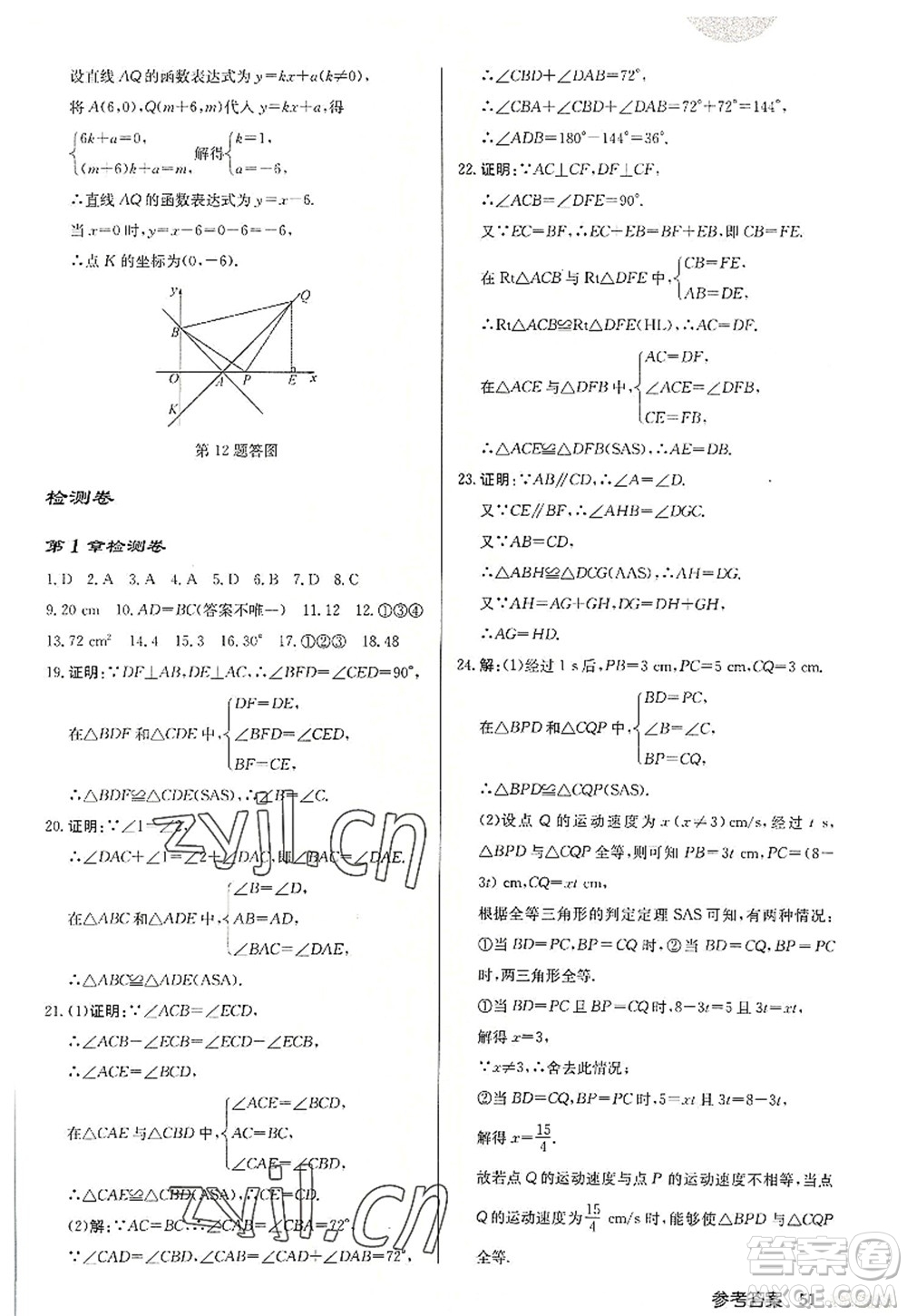 龍門書局2022啟東中學(xué)作業(yè)本八年級(jí)數(shù)學(xué)上冊(cè)JS江蘇版宿遷專版答案