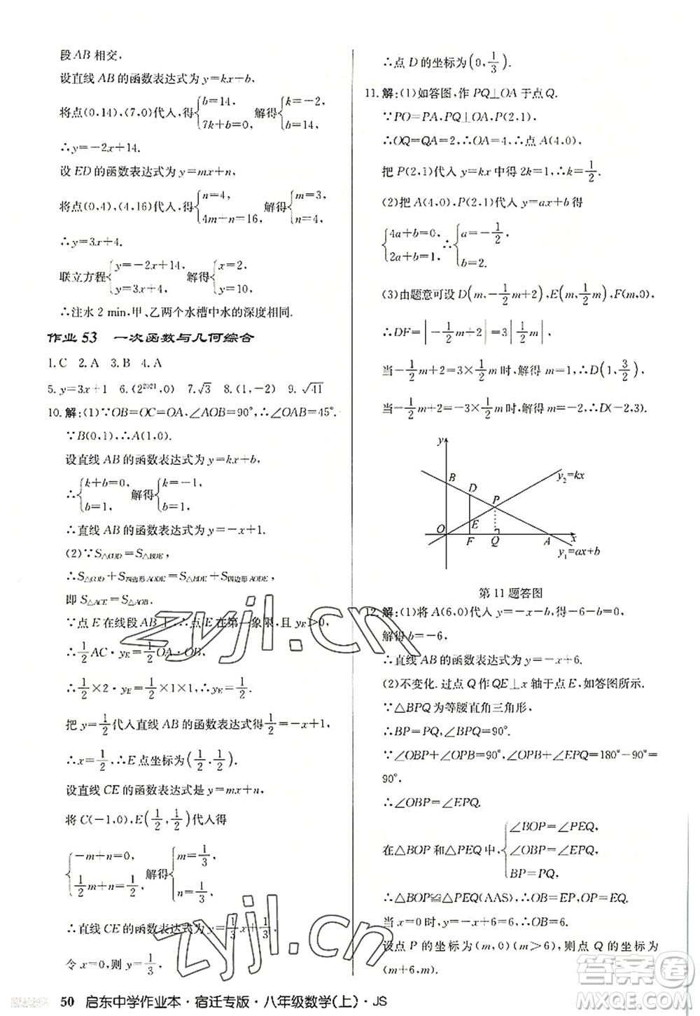 龍門書局2022啟東中學(xué)作業(yè)本八年級(jí)數(shù)學(xué)上冊(cè)JS江蘇版宿遷專版答案