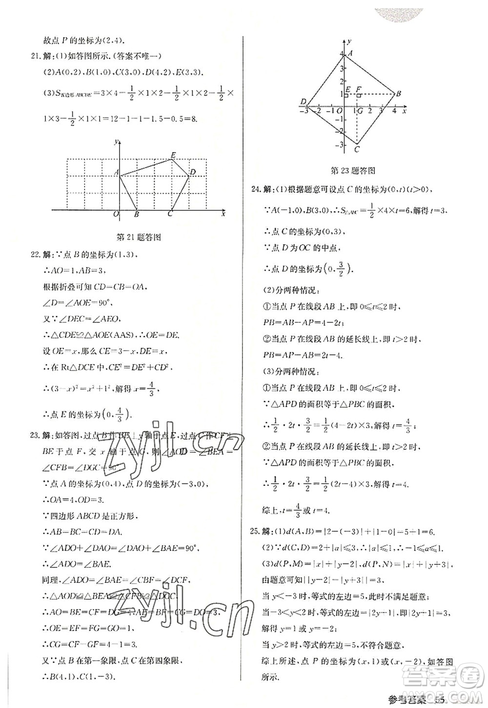 龍門書局2022啟東中學(xué)作業(yè)本八年級(jí)數(shù)學(xué)上冊(cè)JS江蘇版宿遷專版答案