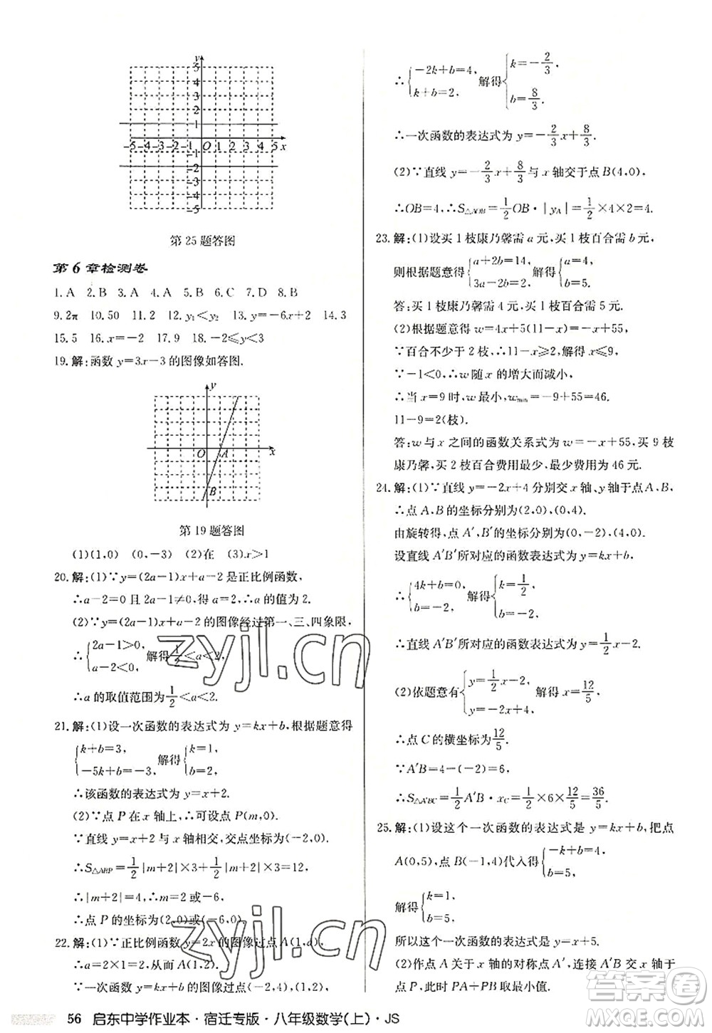 龍門書局2022啟東中學(xué)作業(yè)本八年級(jí)數(shù)學(xué)上冊(cè)JS江蘇版宿遷專版答案