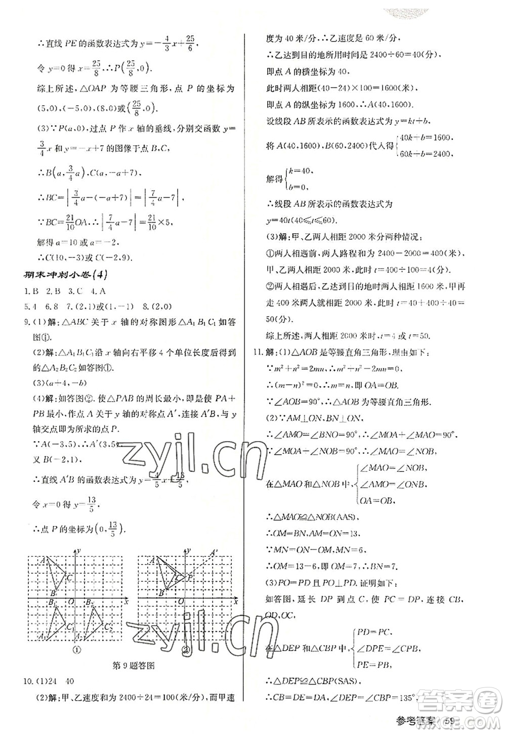 龍門書局2022啟東中學(xué)作業(yè)本八年級(jí)數(shù)學(xué)上冊(cè)JS江蘇版宿遷專版答案