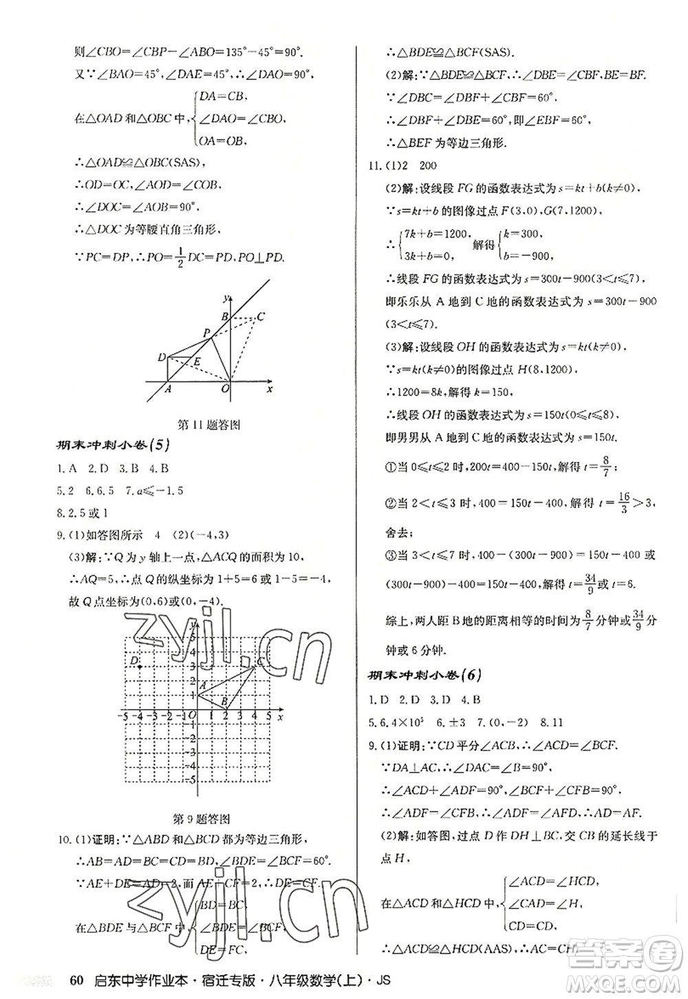 龍門書局2022啟東中學(xué)作業(yè)本八年級(jí)數(shù)學(xué)上冊(cè)JS江蘇版宿遷專版答案