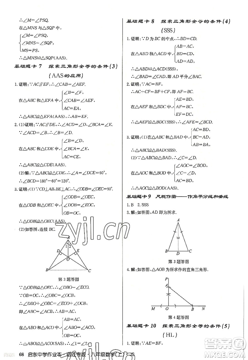 龍門書局2022啟東中學(xué)作業(yè)本八年級(jí)數(shù)學(xué)上冊(cè)JS江蘇版宿遷專版答案