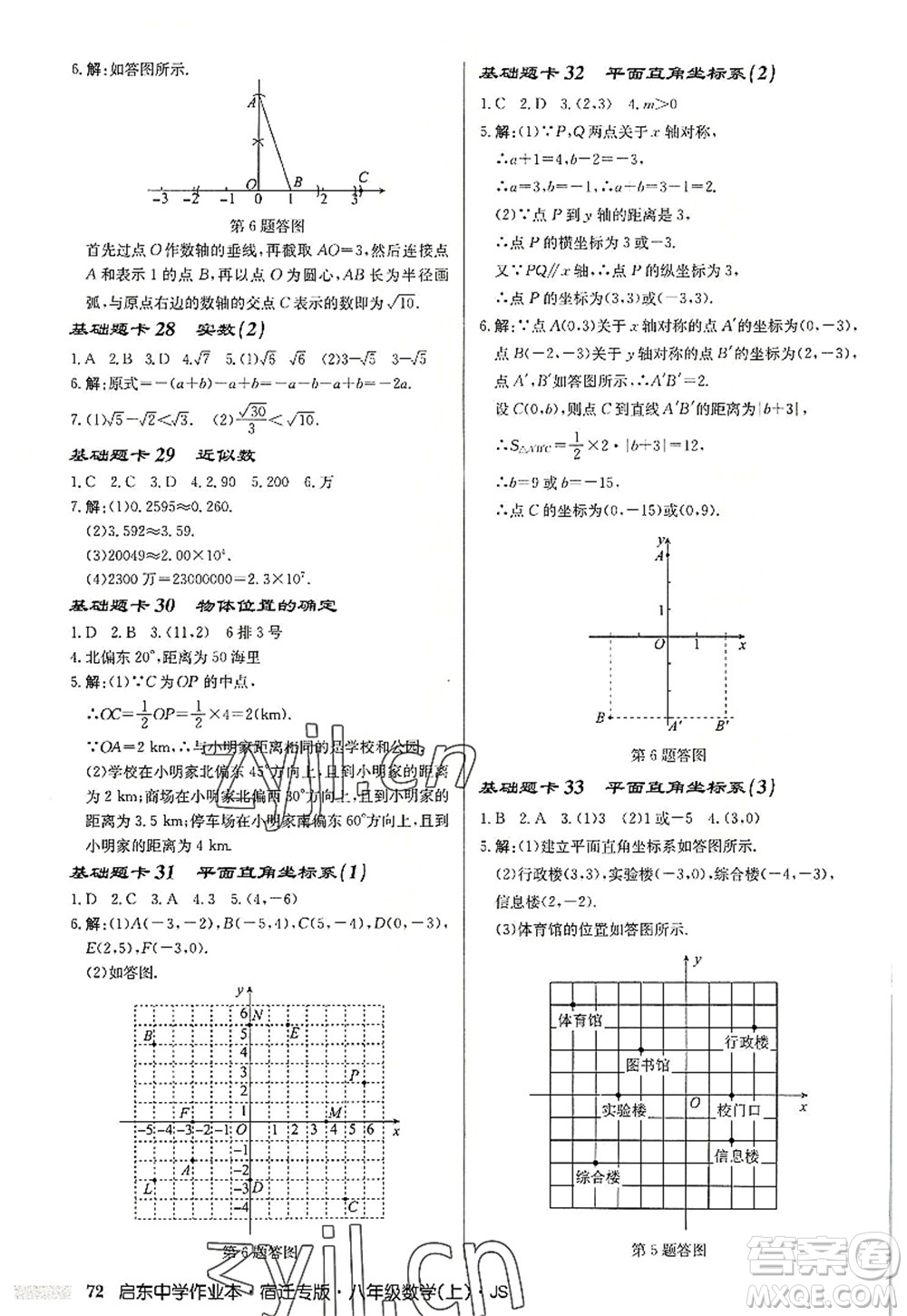 龍門書局2022啟東中學(xué)作業(yè)本八年級(jí)數(shù)學(xué)上冊(cè)JS江蘇版宿遷專版答案