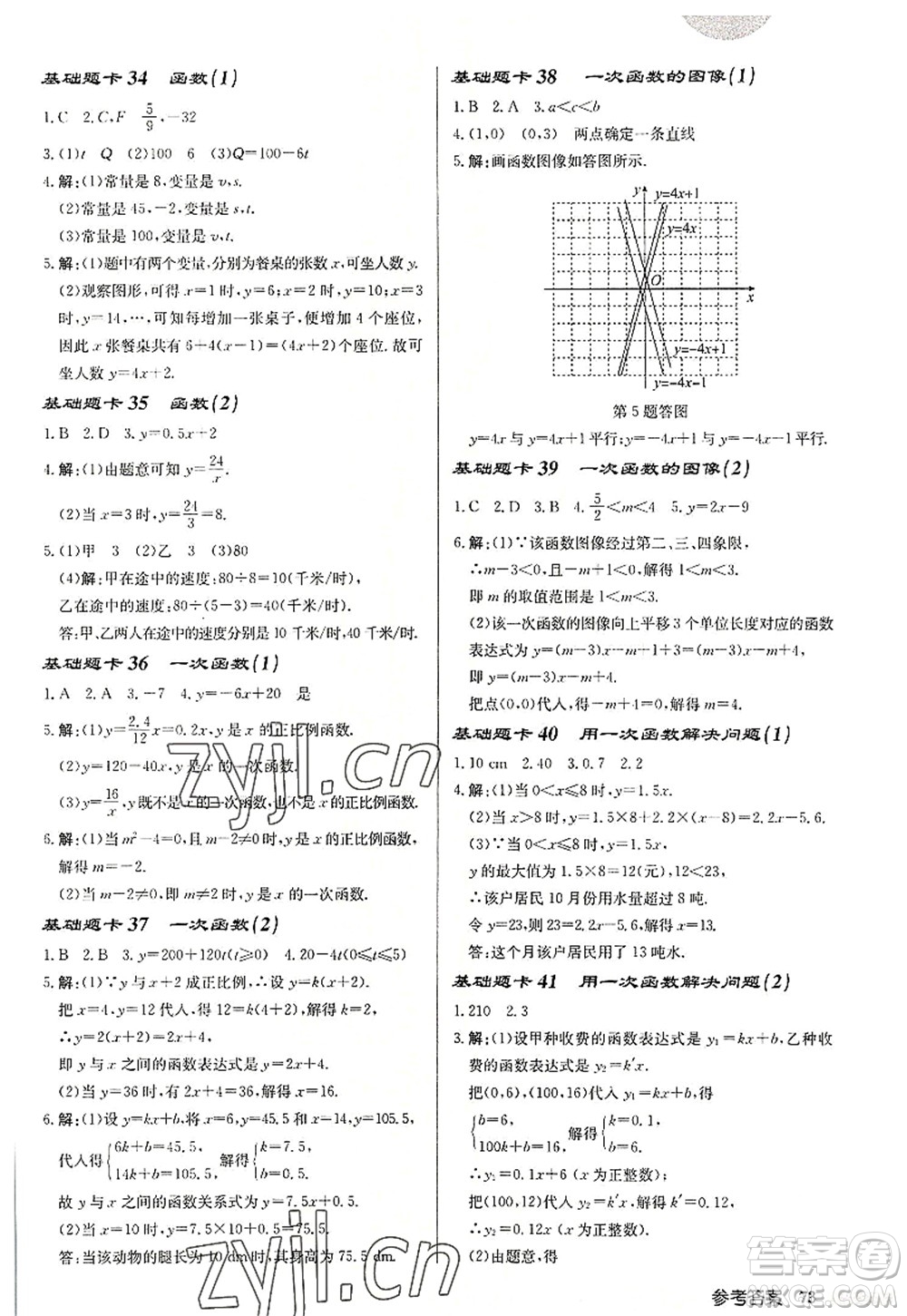 龍門書局2022啟東中學(xué)作業(yè)本八年級(jí)數(shù)學(xué)上冊(cè)JS江蘇版宿遷專版答案