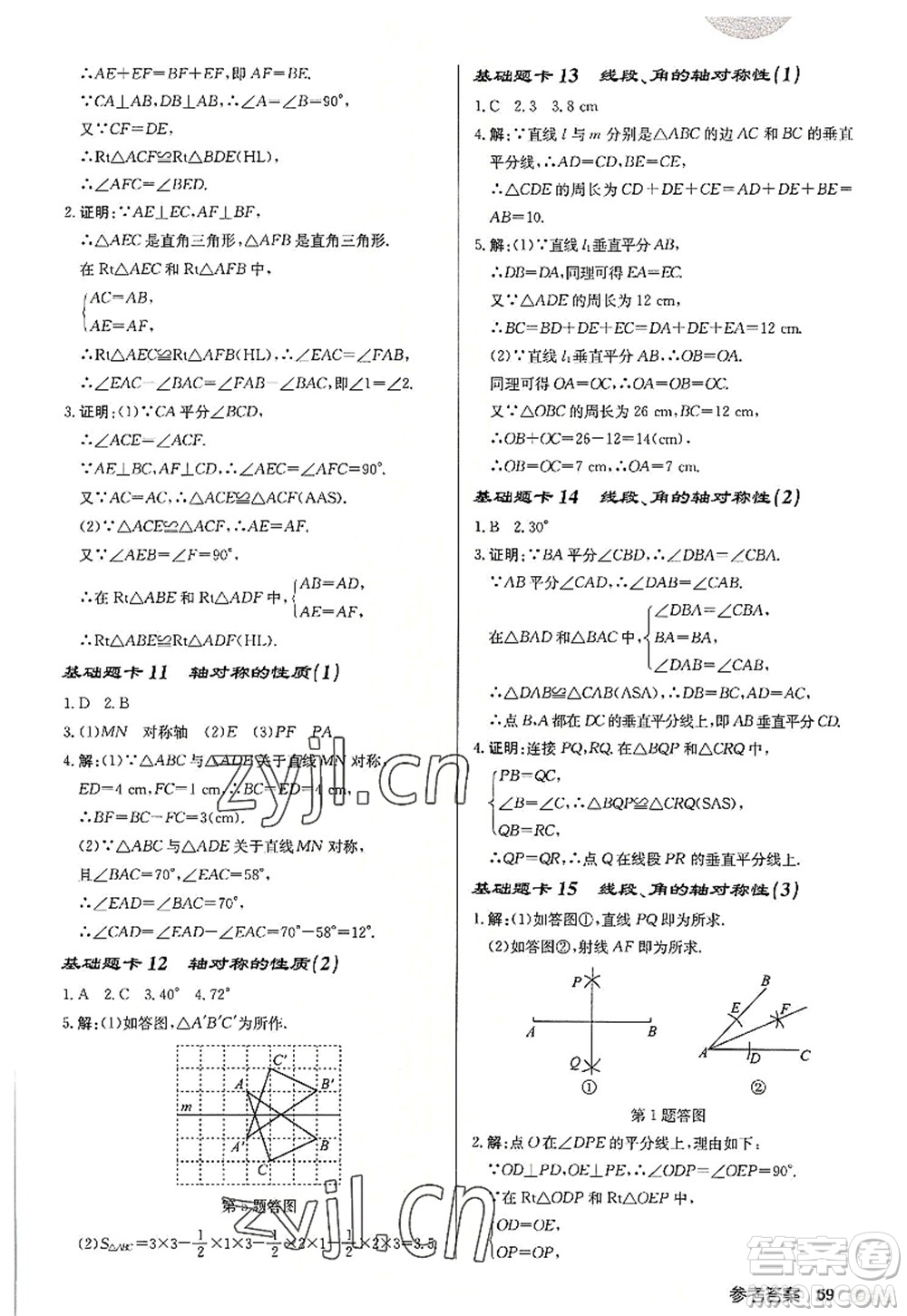 龍門書局2022啟東中學(xué)作業(yè)本八年級(jí)數(shù)學(xué)上冊(cè)JS江蘇版宿遷專版答案