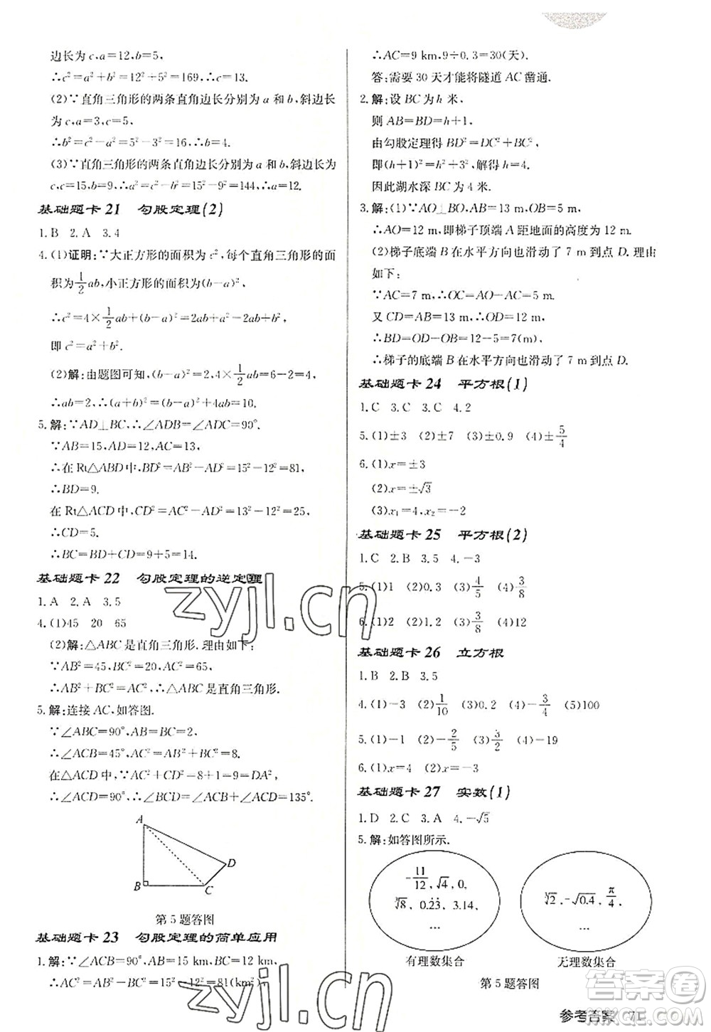 龍門書局2022啟東中學(xué)作業(yè)本八年級(jí)數(shù)學(xué)上冊(cè)JS江蘇版宿遷專版答案