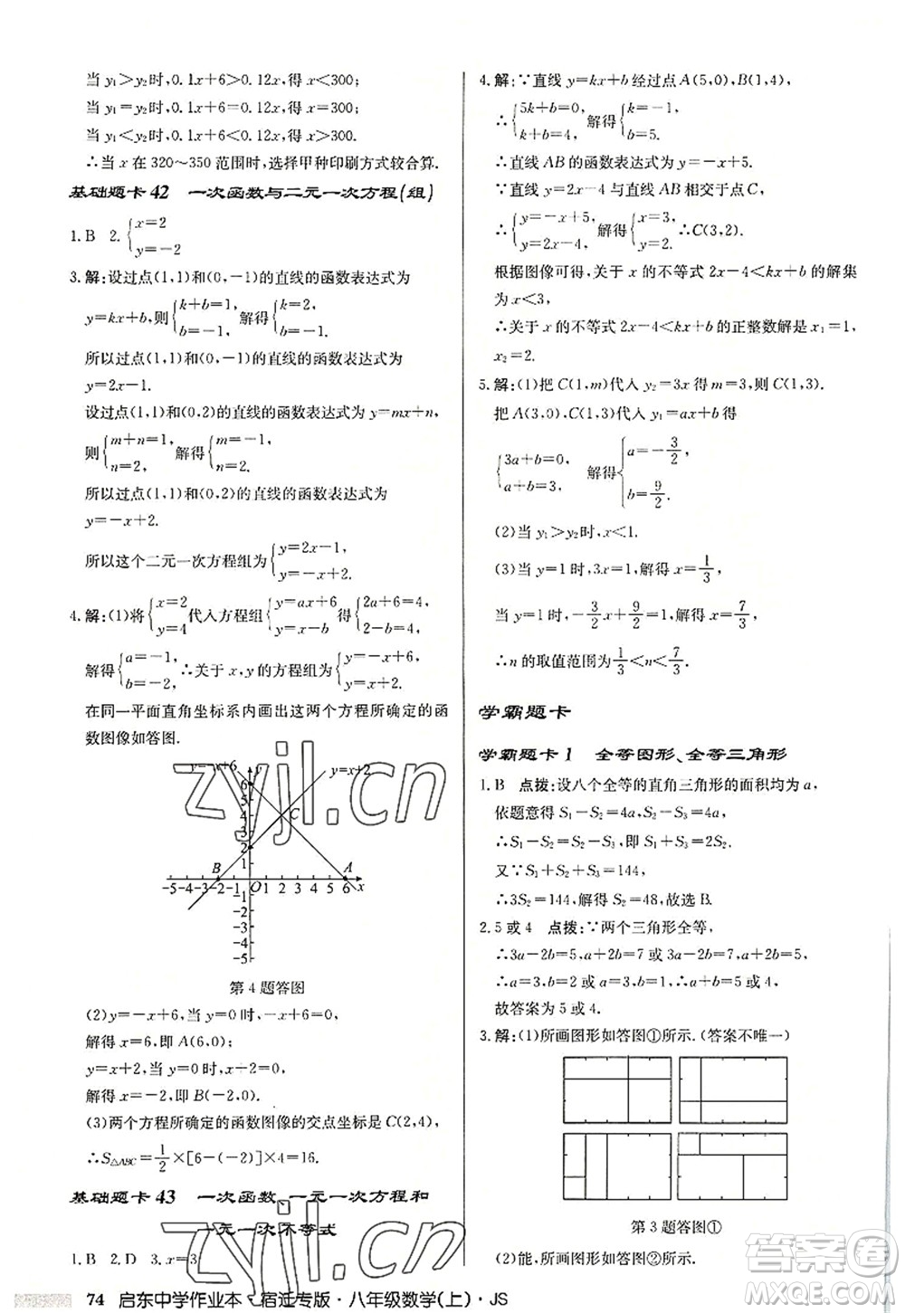 龍門書局2022啟東中學(xué)作業(yè)本八年級(jí)數(shù)學(xué)上冊(cè)JS江蘇版宿遷專版答案