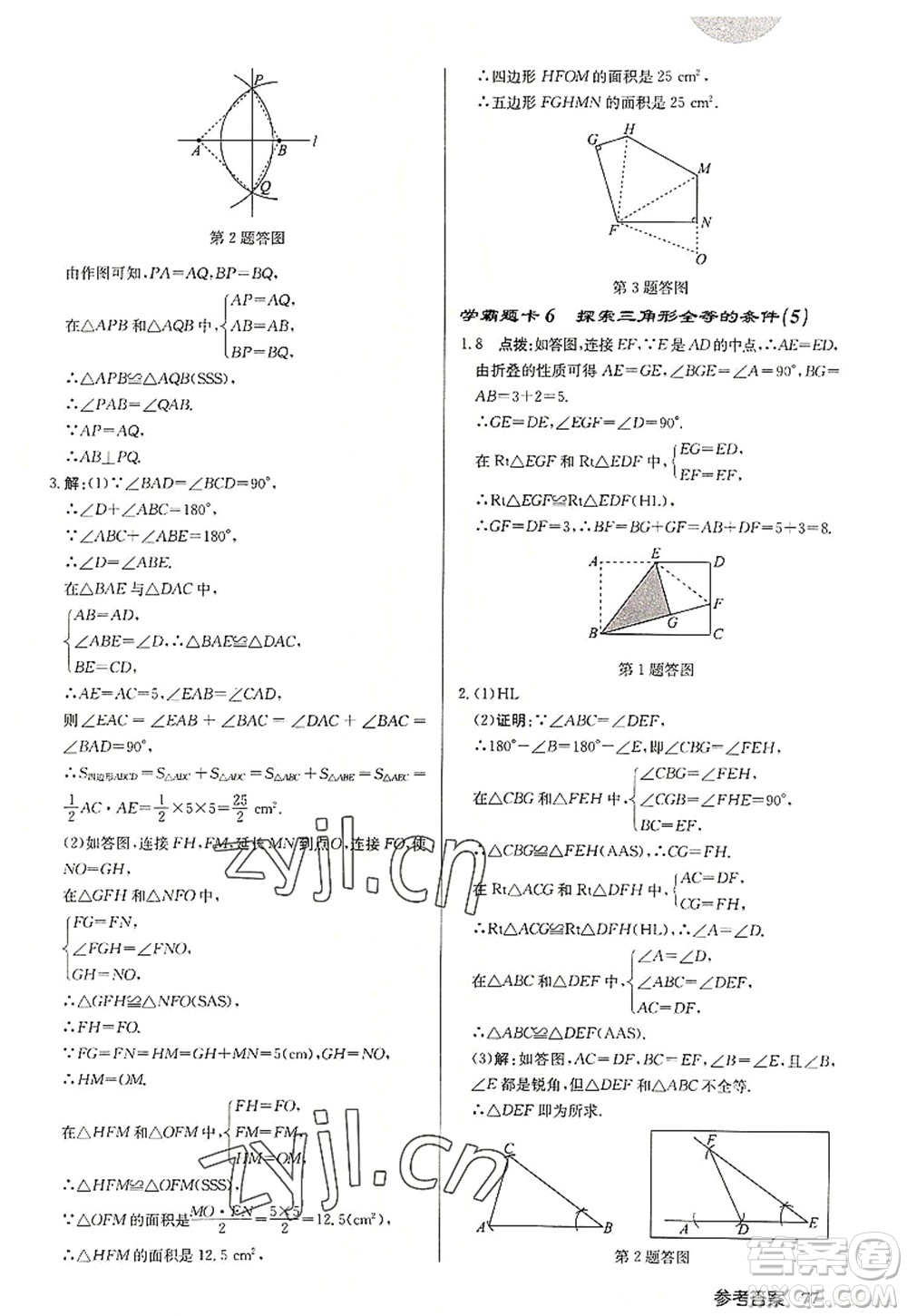 龍門書局2022啟東中學(xué)作業(yè)本八年級(jí)數(shù)學(xué)上冊(cè)JS江蘇版宿遷專版答案