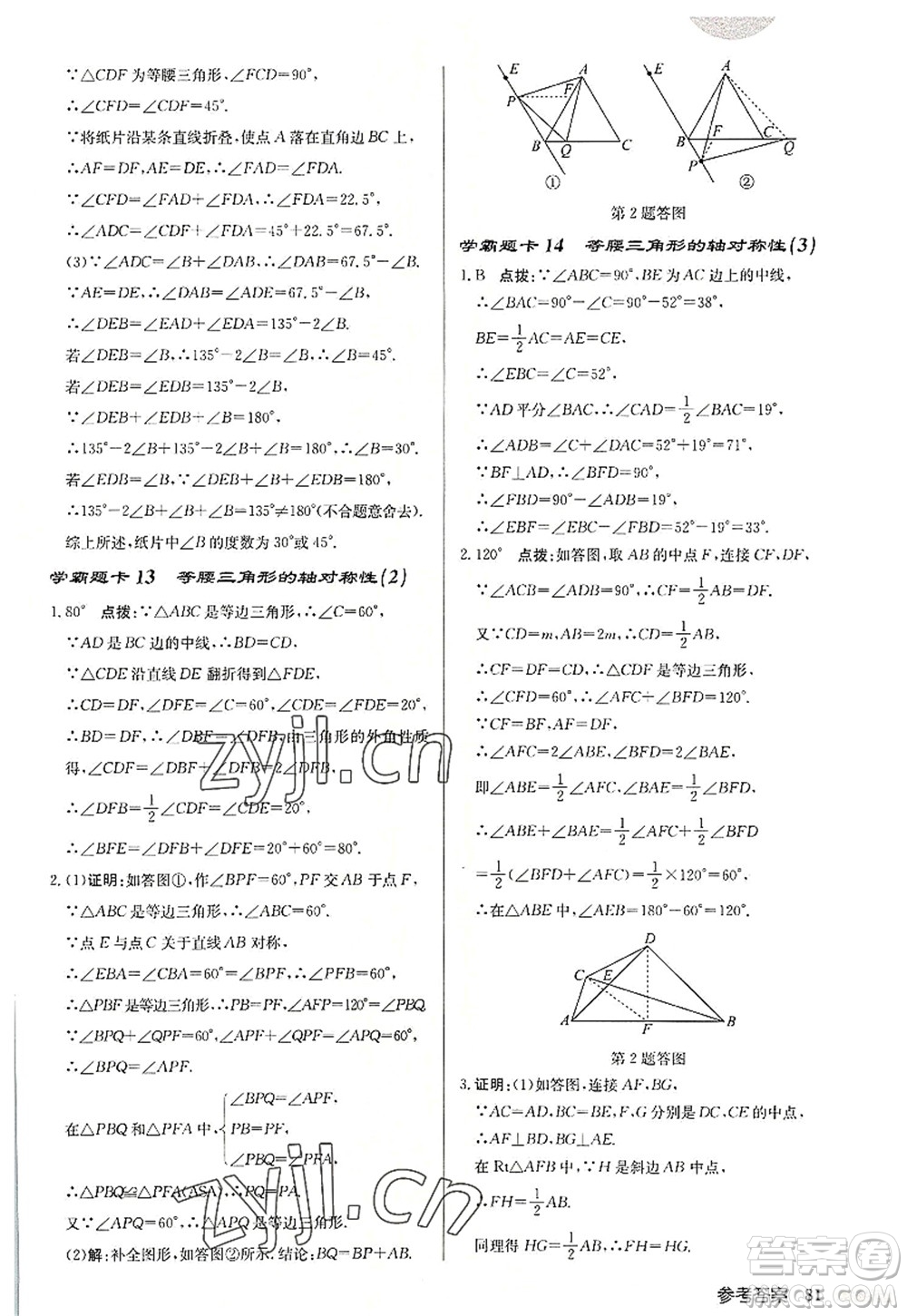 龍門書局2022啟東中學(xué)作業(yè)本八年級(jí)數(shù)學(xué)上冊(cè)JS江蘇版宿遷專版答案