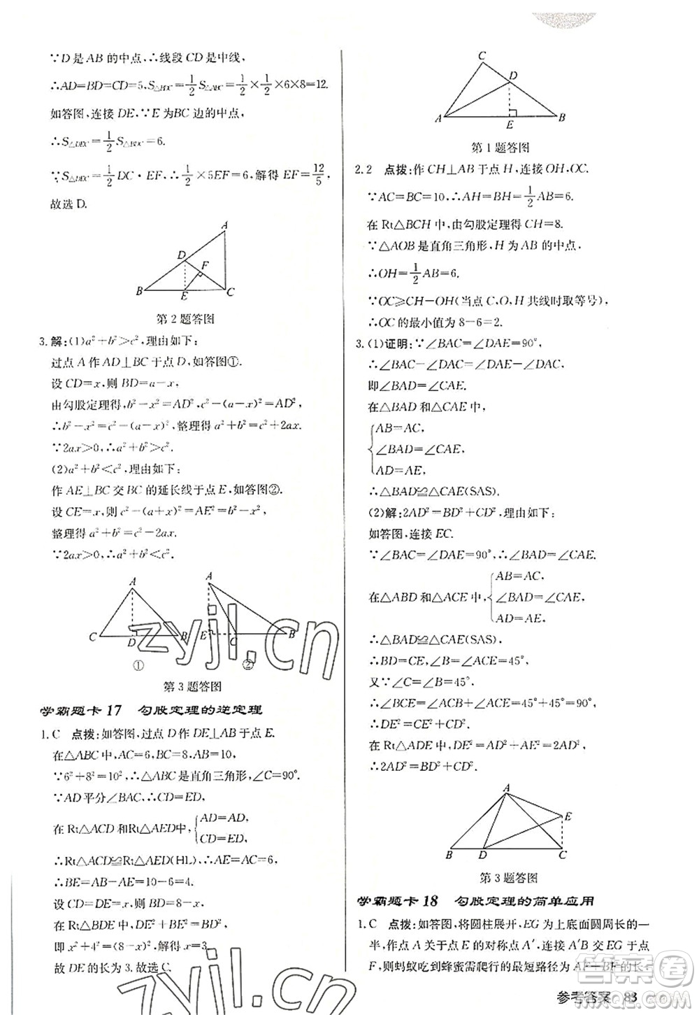 龍門書局2022啟東中學(xué)作業(yè)本八年級(jí)數(shù)學(xué)上冊(cè)JS江蘇版宿遷專版答案