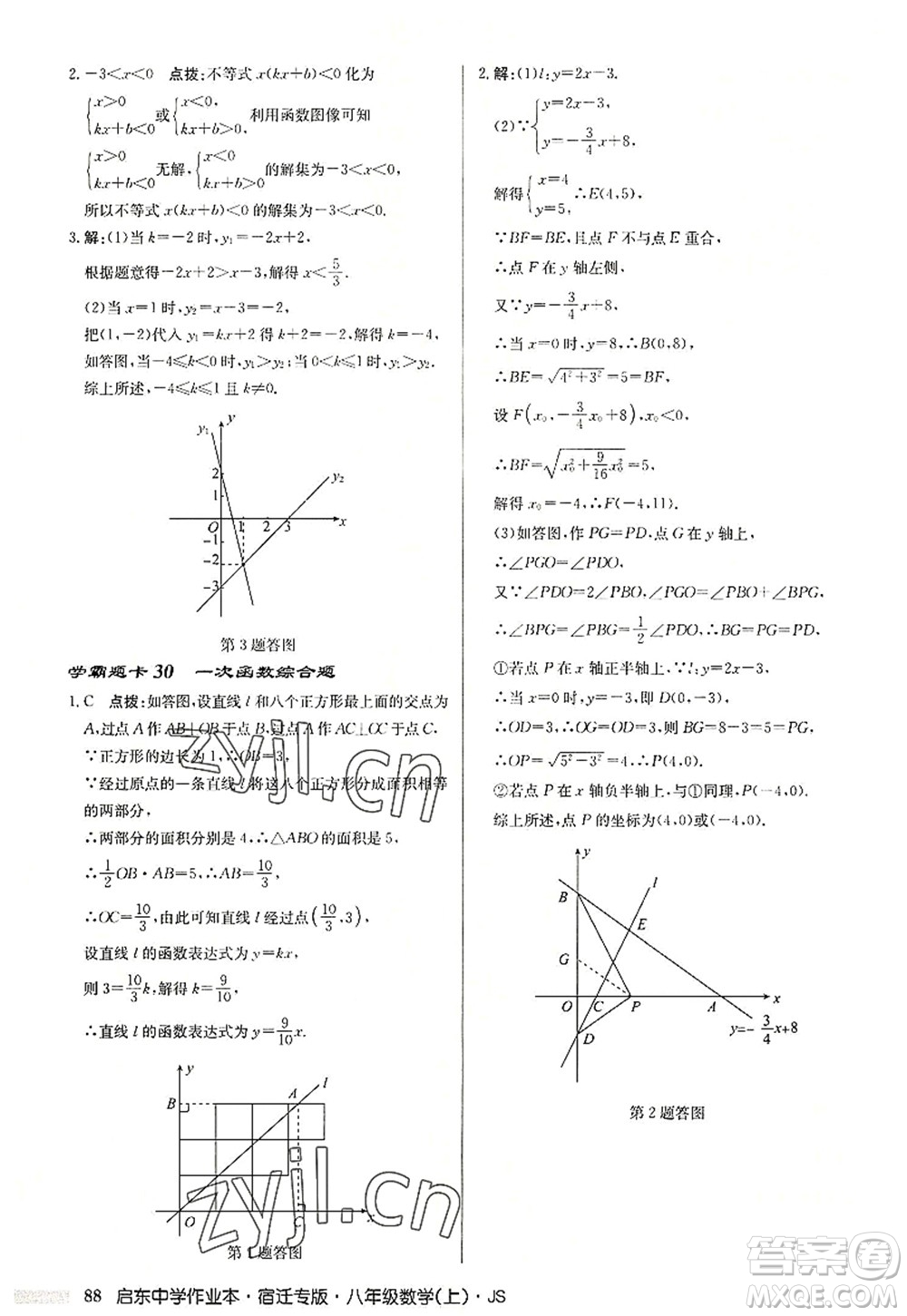 龍門書局2022啟東中學(xué)作業(yè)本八年級(jí)數(shù)學(xué)上冊(cè)JS江蘇版宿遷專版答案