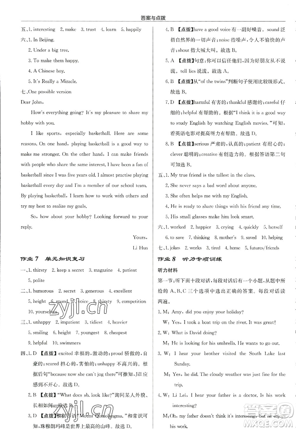 龍門(mén)書(shū)局2022啟東中學(xué)作業(yè)本八年級(jí)英語(yǔ)上冊(cè)YL譯林版徐州專版答案