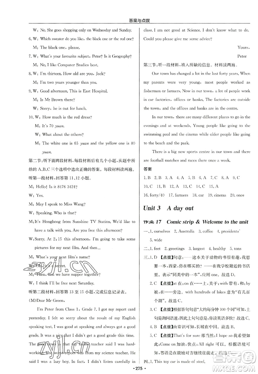 龍門(mén)書(shū)局2022啟東中學(xué)作業(yè)本八年級(jí)英語(yǔ)上冊(cè)YL譯林版徐州專版答案