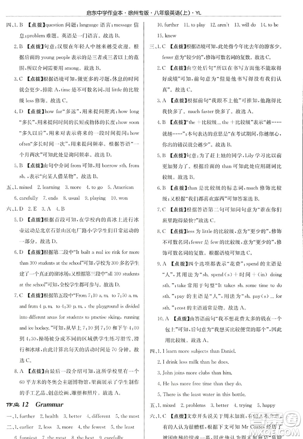 龍門(mén)書(shū)局2022啟東中學(xué)作業(yè)本八年級(jí)英語(yǔ)上冊(cè)YL譯林版徐州專版答案