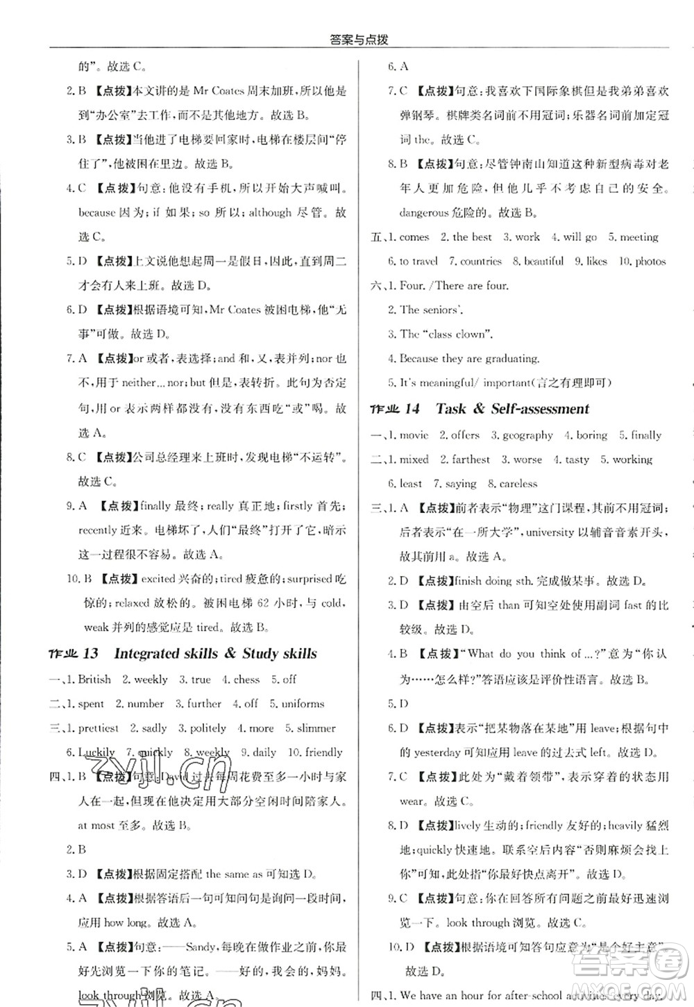 龍門(mén)書(shū)局2022啟東中學(xué)作業(yè)本八年級(jí)英語(yǔ)上冊(cè)YL譯林版徐州專版答案