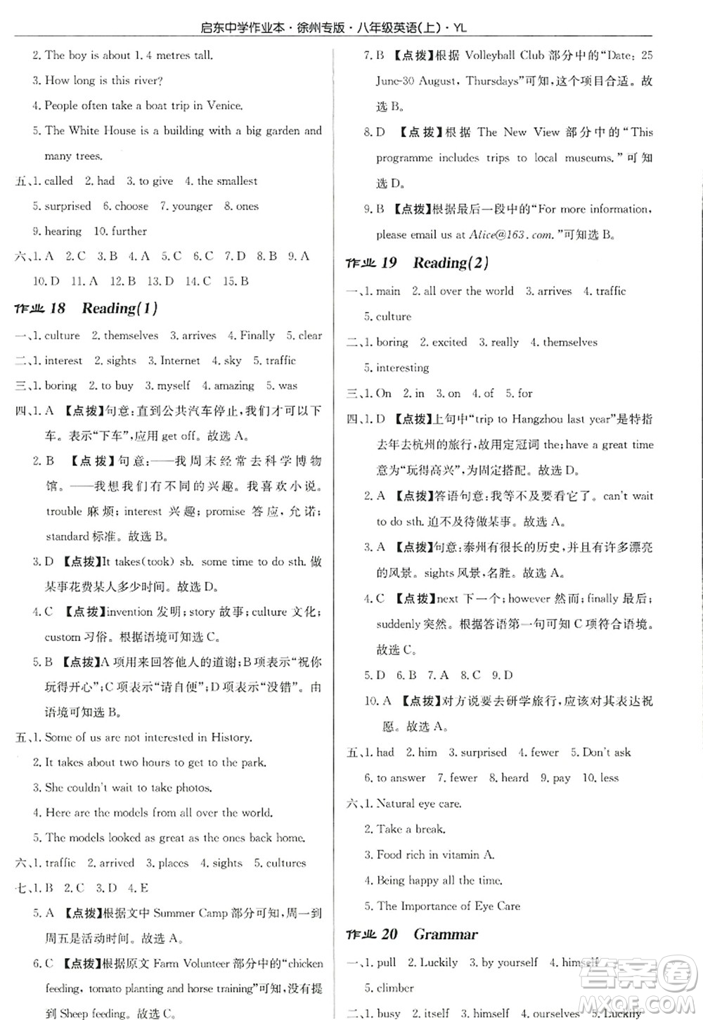 龍門(mén)書(shū)局2022啟東中學(xué)作業(yè)本八年級(jí)英語(yǔ)上冊(cè)YL譯林版徐州專版答案