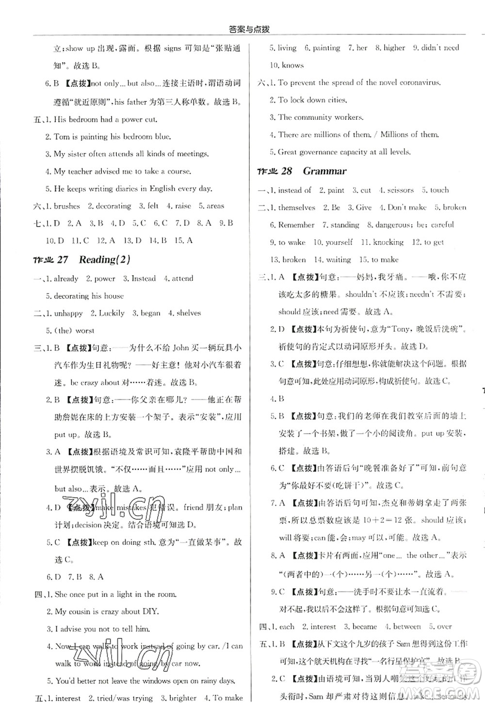 龍門(mén)書(shū)局2022啟東中學(xué)作業(yè)本八年級(jí)英語(yǔ)上冊(cè)YL譯林版徐州專版答案