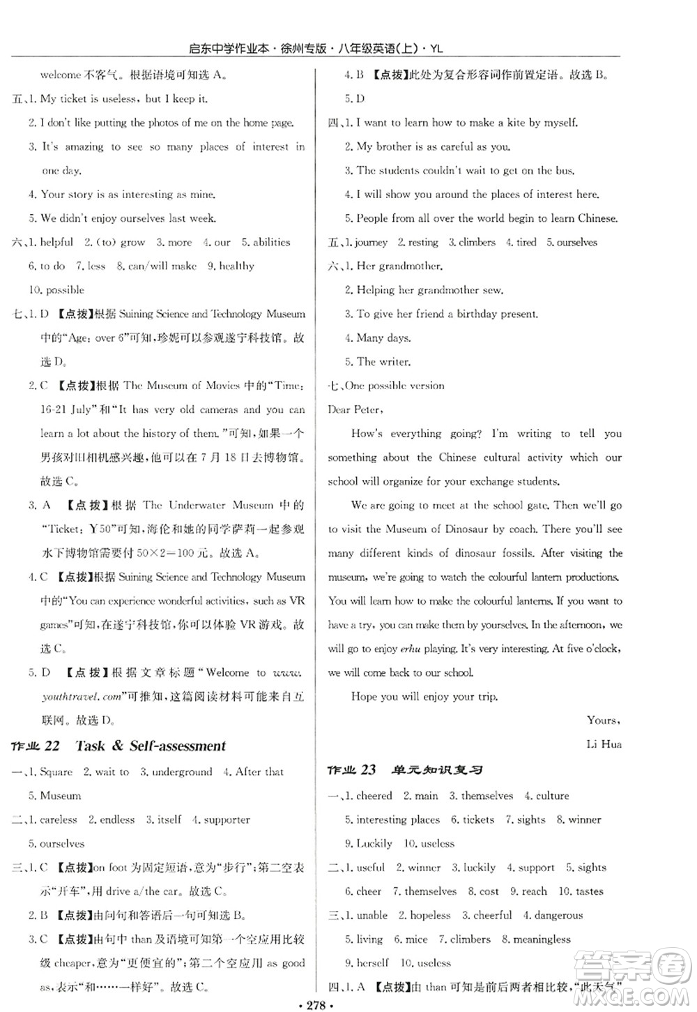 龍門(mén)書(shū)局2022啟東中學(xué)作業(yè)本八年級(jí)英語(yǔ)上冊(cè)YL譯林版徐州專版答案