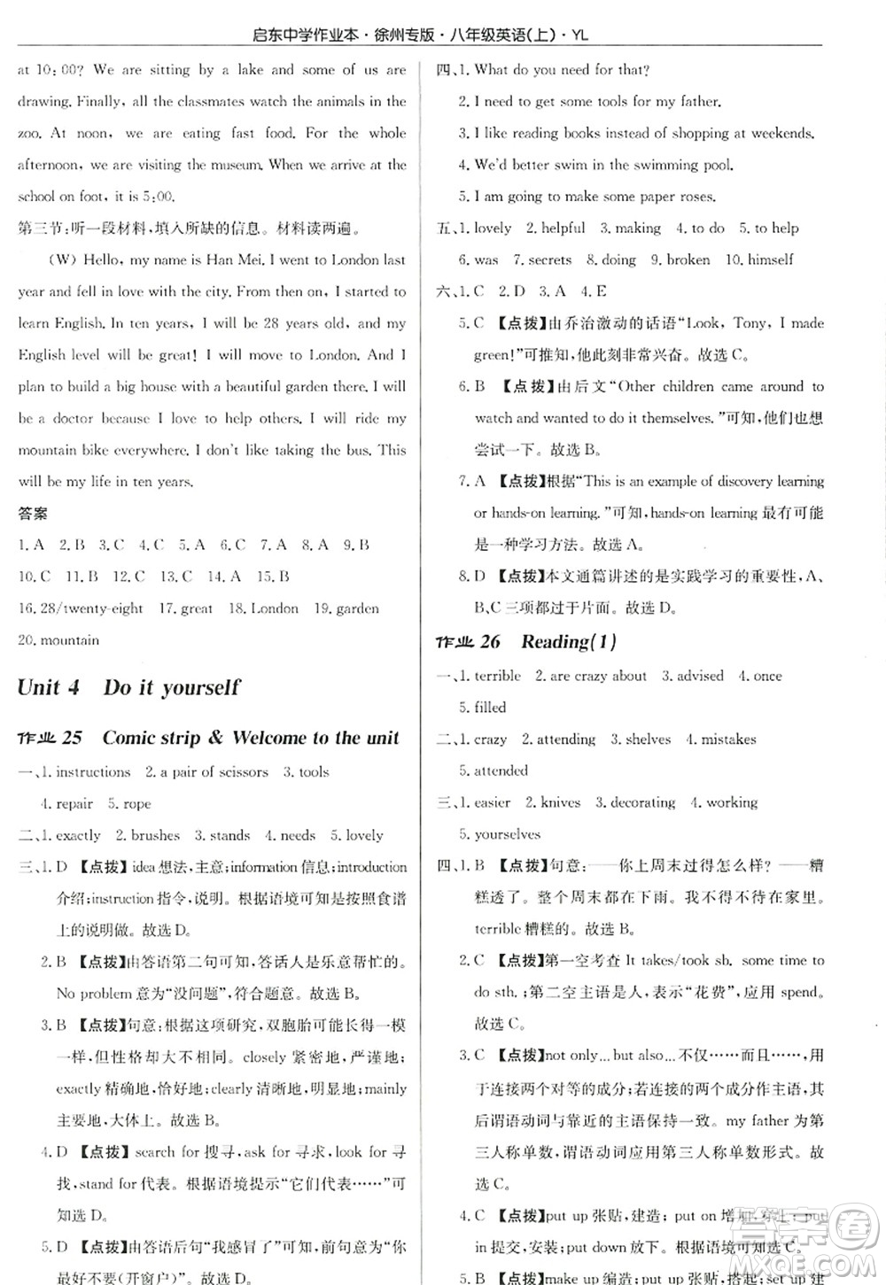 龍門(mén)書(shū)局2022啟東中學(xué)作業(yè)本八年級(jí)英語(yǔ)上冊(cè)YL譯林版徐州專版答案