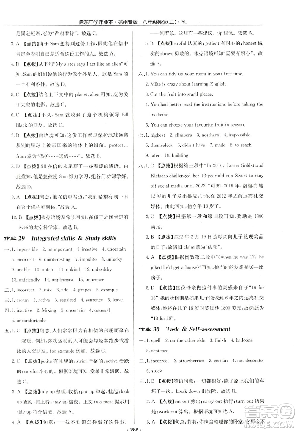 龍門(mén)書(shū)局2022啟東中學(xué)作業(yè)本八年級(jí)英語(yǔ)上冊(cè)YL譯林版徐州專版答案