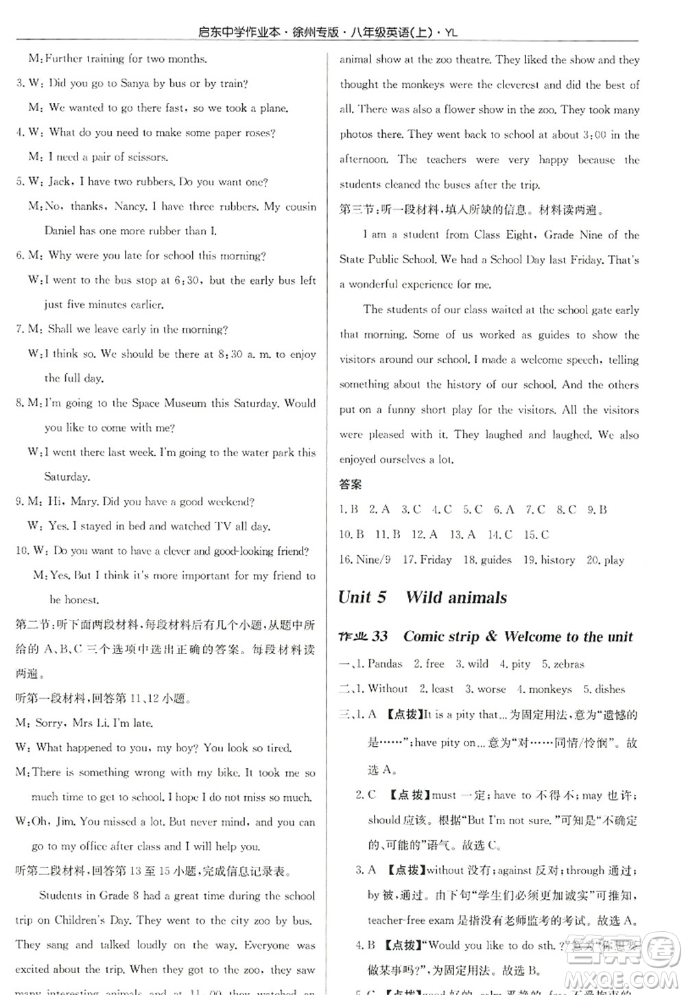 龍門(mén)書(shū)局2022啟東中學(xué)作業(yè)本八年級(jí)英語(yǔ)上冊(cè)YL譯林版徐州專版答案