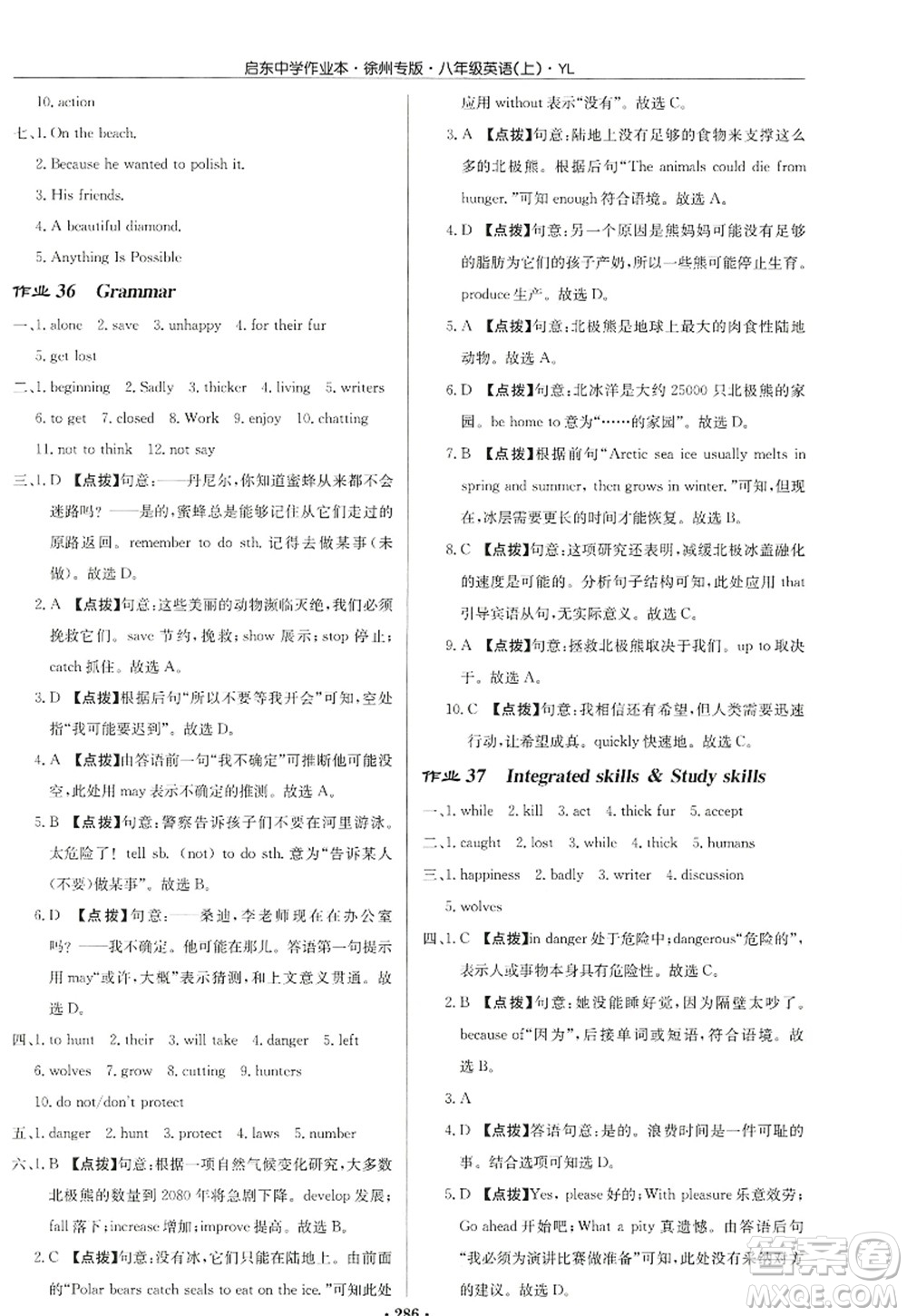 龍門(mén)書(shū)局2022啟東中學(xué)作業(yè)本八年級(jí)英語(yǔ)上冊(cè)YL譯林版徐州專版答案