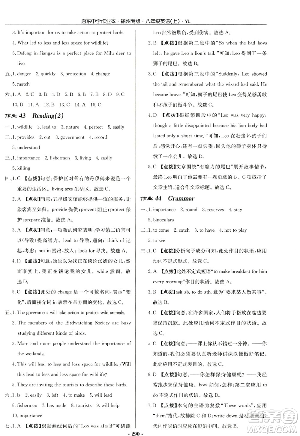 龍門(mén)書(shū)局2022啟東中學(xué)作業(yè)本八年級(jí)英語(yǔ)上冊(cè)YL譯林版徐州專版答案