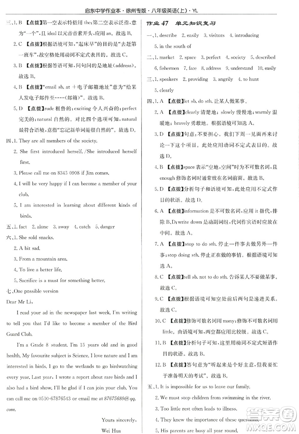 龍門(mén)書(shū)局2022啟東中學(xué)作業(yè)本八年級(jí)英語(yǔ)上冊(cè)YL譯林版徐州專版答案