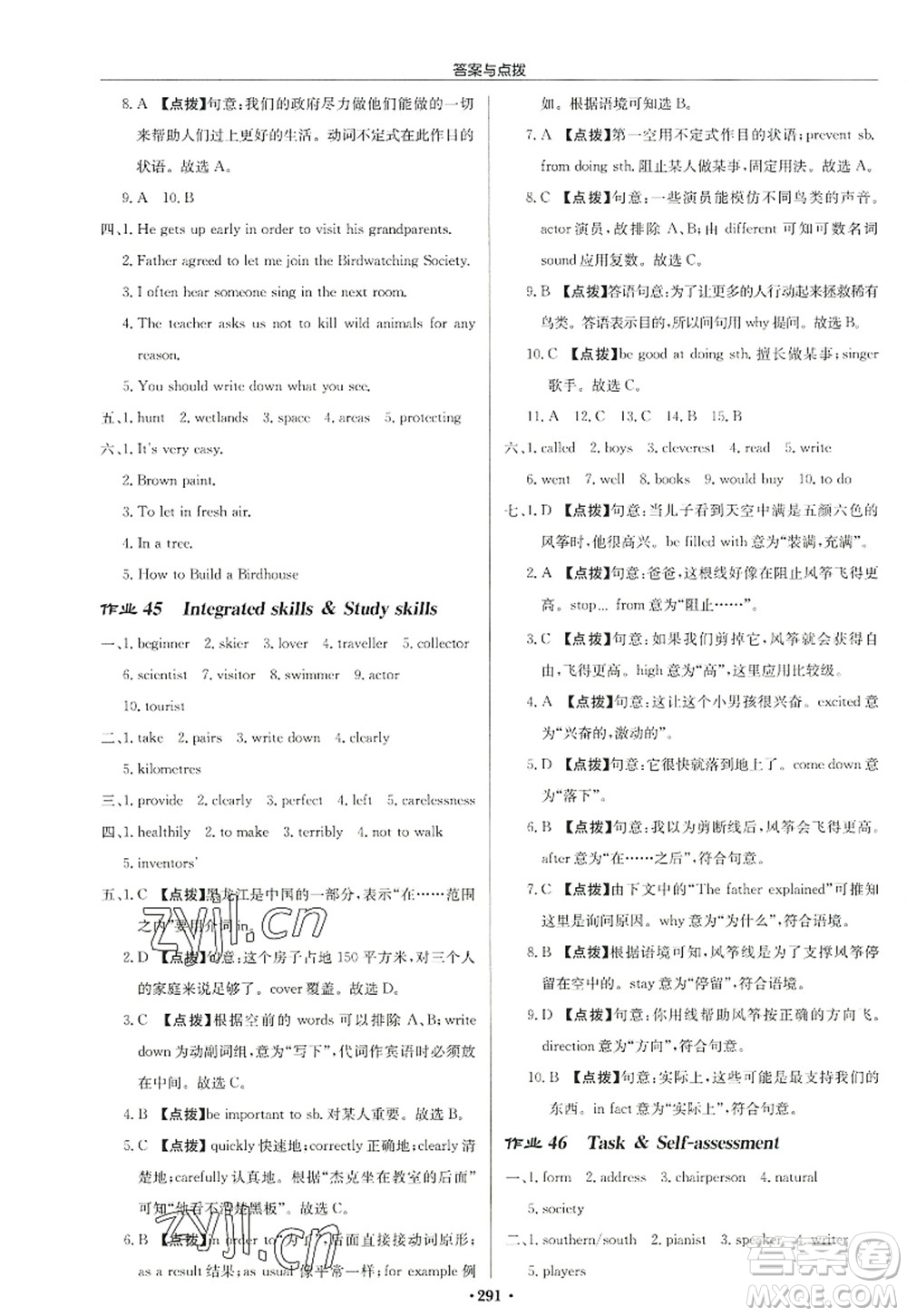 龍門(mén)書(shū)局2022啟東中學(xué)作業(yè)本八年級(jí)英語(yǔ)上冊(cè)YL譯林版徐州專版答案