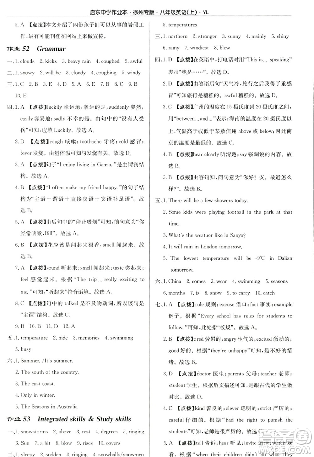 龍門(mén)書(shū)局2022啟東中學(xué)作業(yè)本八年級(jí)英語(yǔ)上冊(cè)YL譯林版徐州專版答案