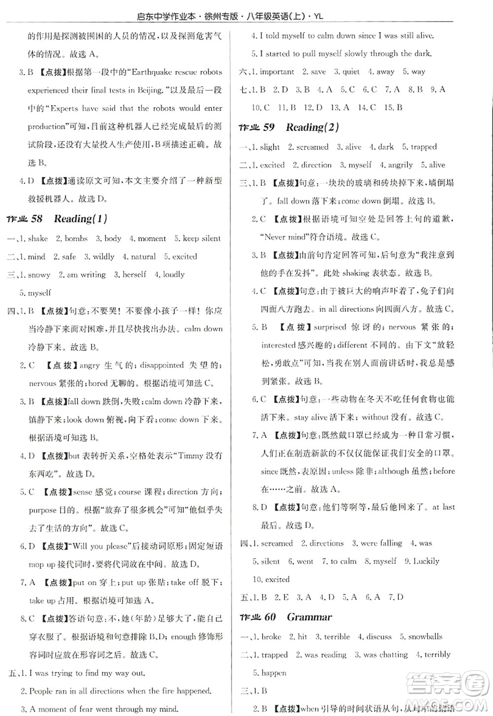 龍門(mén)書(shū)局2022啟東中學(xué)作業(yè)本八年級(jí)英語(yǔ)上冊(cè)YL譯林版徐州專版答案