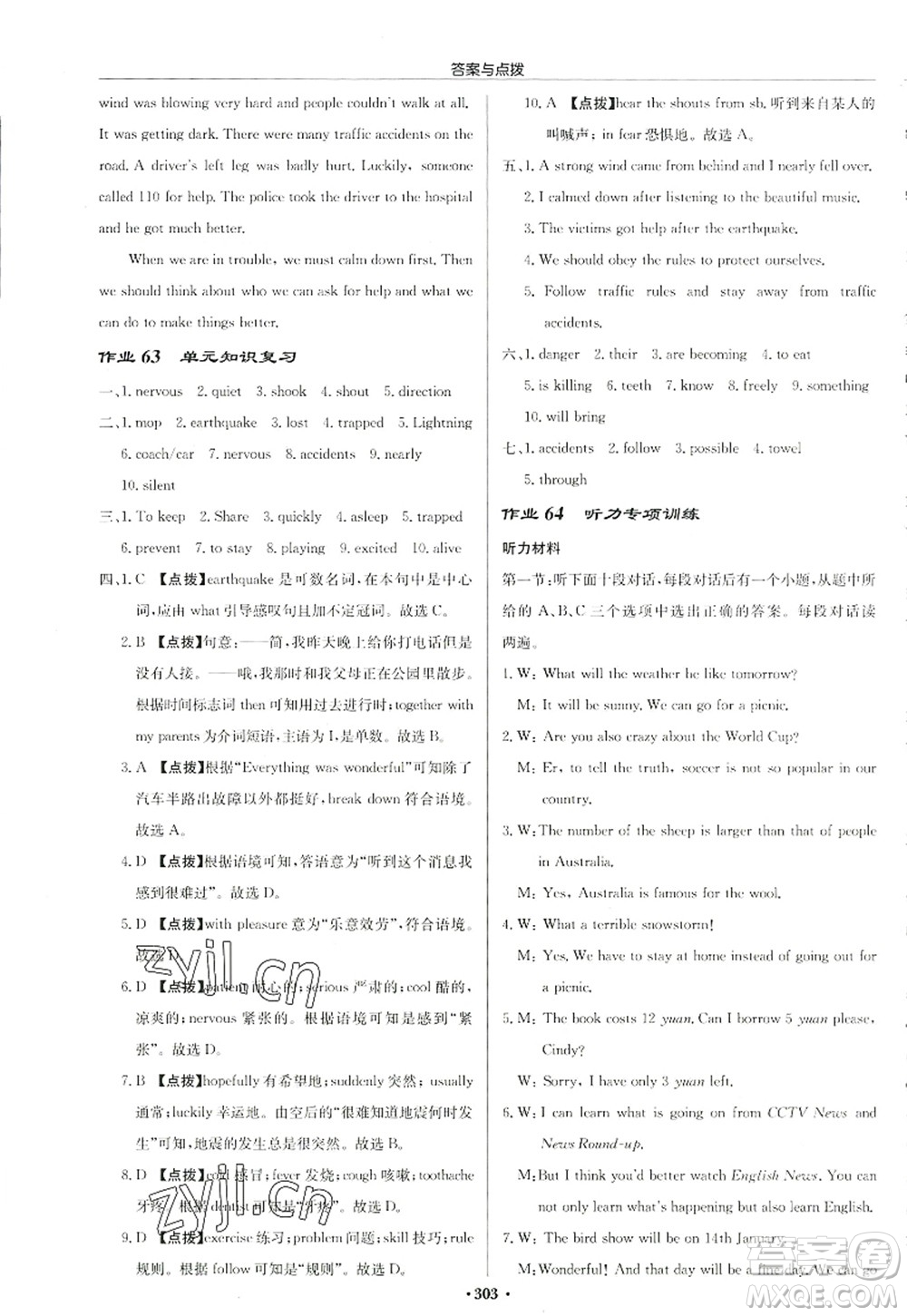 龍門(mén)書(shū)局2022啟東中學(xué)作業(yè)本八年級(jí)英語(yǔ)上冊(cè)YL譯林版徐州專版答案