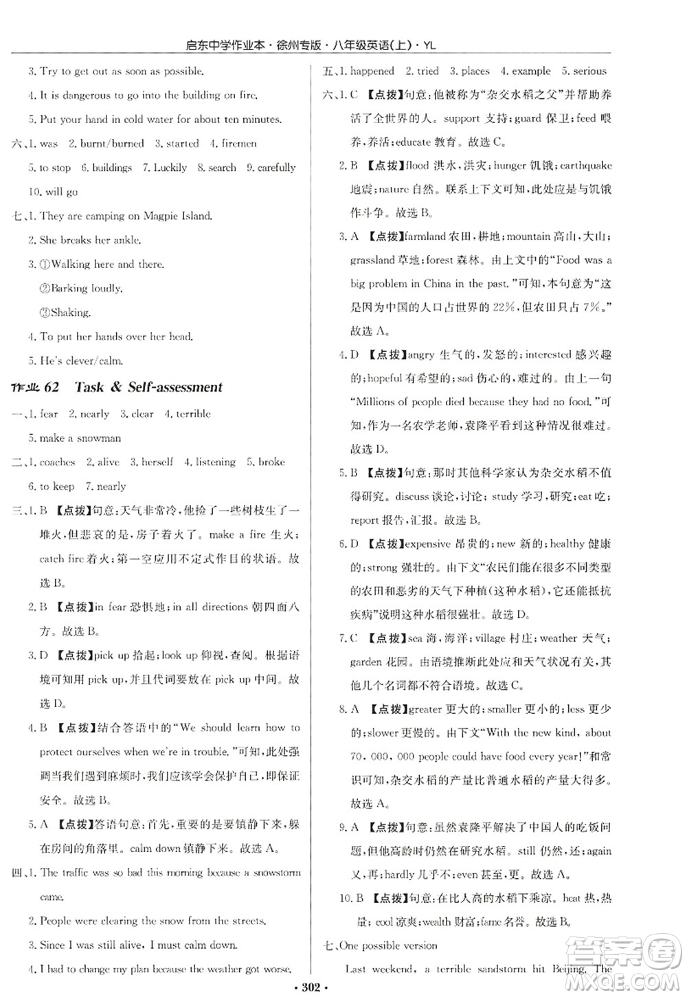 龍門(mén)書(shū)局2022啟東中學(xué)作業(yè)本八年級(jí)英語(yǔ)上冊(cè)YL譯林版徐州專版答案