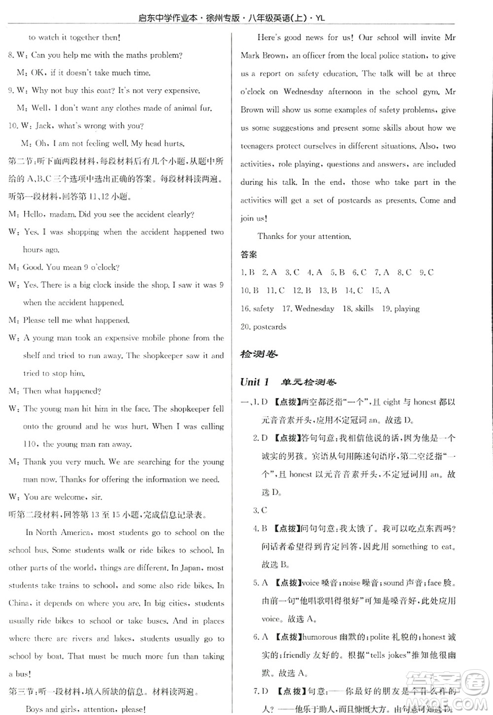 龍門(mén)書(shū)局2022啟東中學(xué)作業(yè)本八年級(jí)英語(yǔ)上冊(cè)YL譯林版徐州專版答案