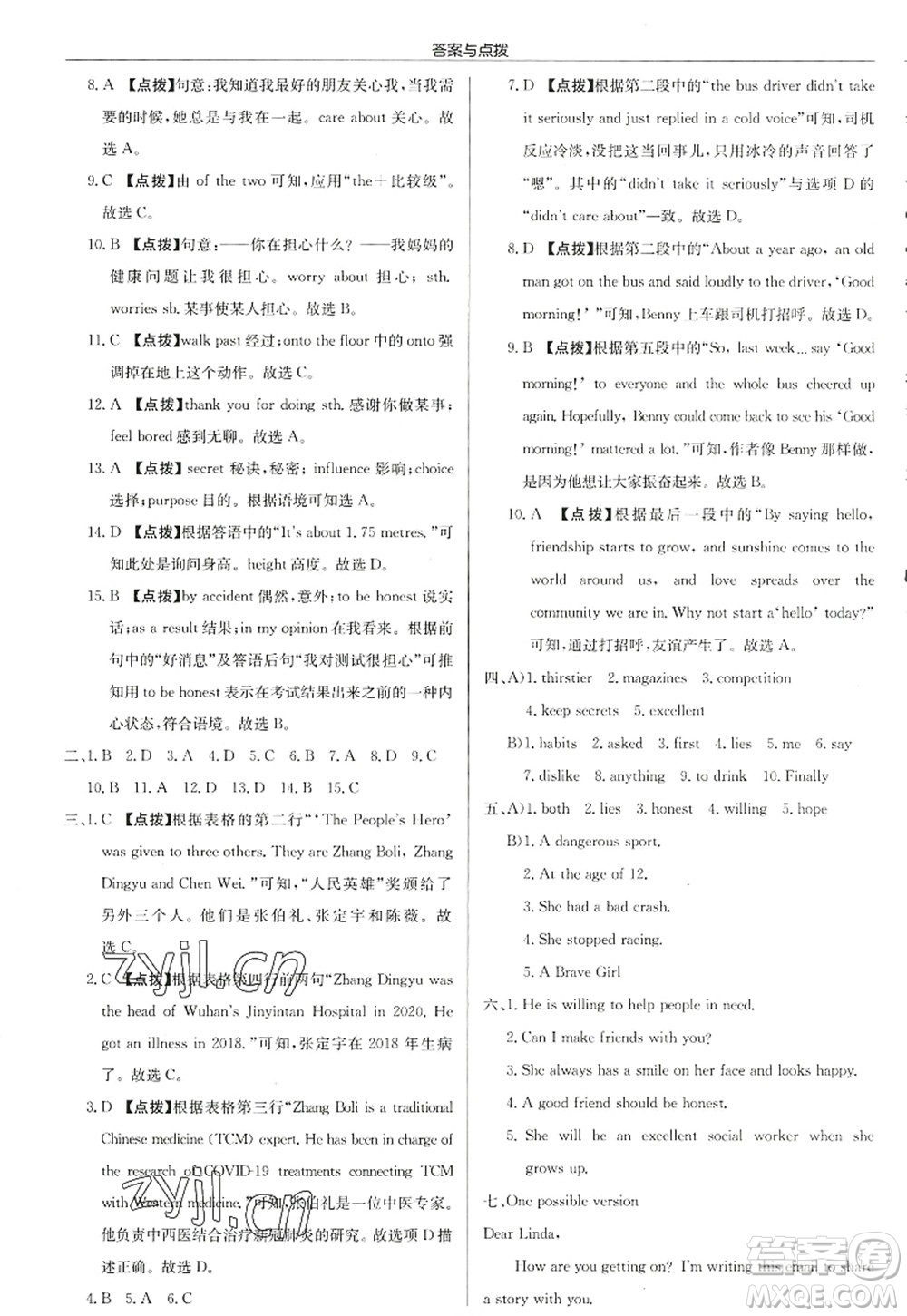 龍門(mén)書(shū)局2022啟東中學(xué)作業(yè)本八年級(jí)英語(yǔ)上冊(cè)YL譯林版徐州專版答案