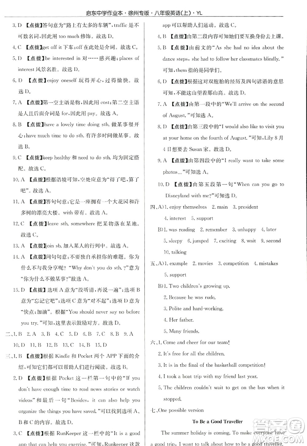 龍門(mén)書(shū)局2022啟東中學(xué)作業(yè)本八年級(jí)英語(yǔ)上冊(cè)YL譯林版徐州專版答案