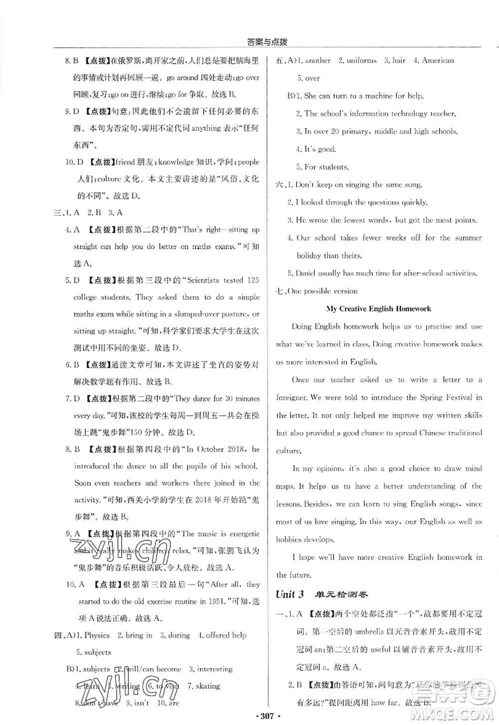 龍門(mén)書(shū)局2022啟東中學(xué)作業(yè)本八年級(jí)英語(yǔ)上冊(cè)YL譯林版徐州專版答案