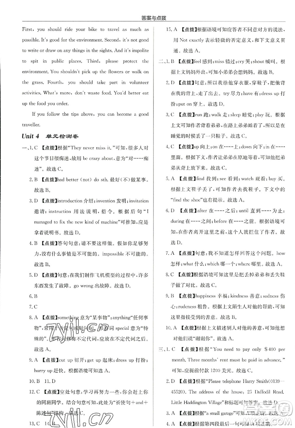 龍門(mén)書(shū)局2022啟東中學(xué)作業(yè)本八年級(jí)英語(yǔ)上冊(cè)YL譯林版徐州專版答案