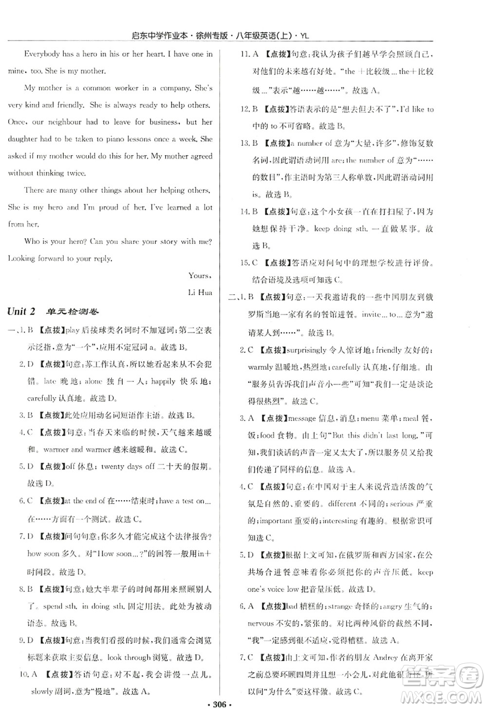 龍門(mén)書(shū)局2022啟東中學(xué)作業(yè)本八年級(jí)英語(yǔ)上冊(cè)YL譯林版徐州專版答案