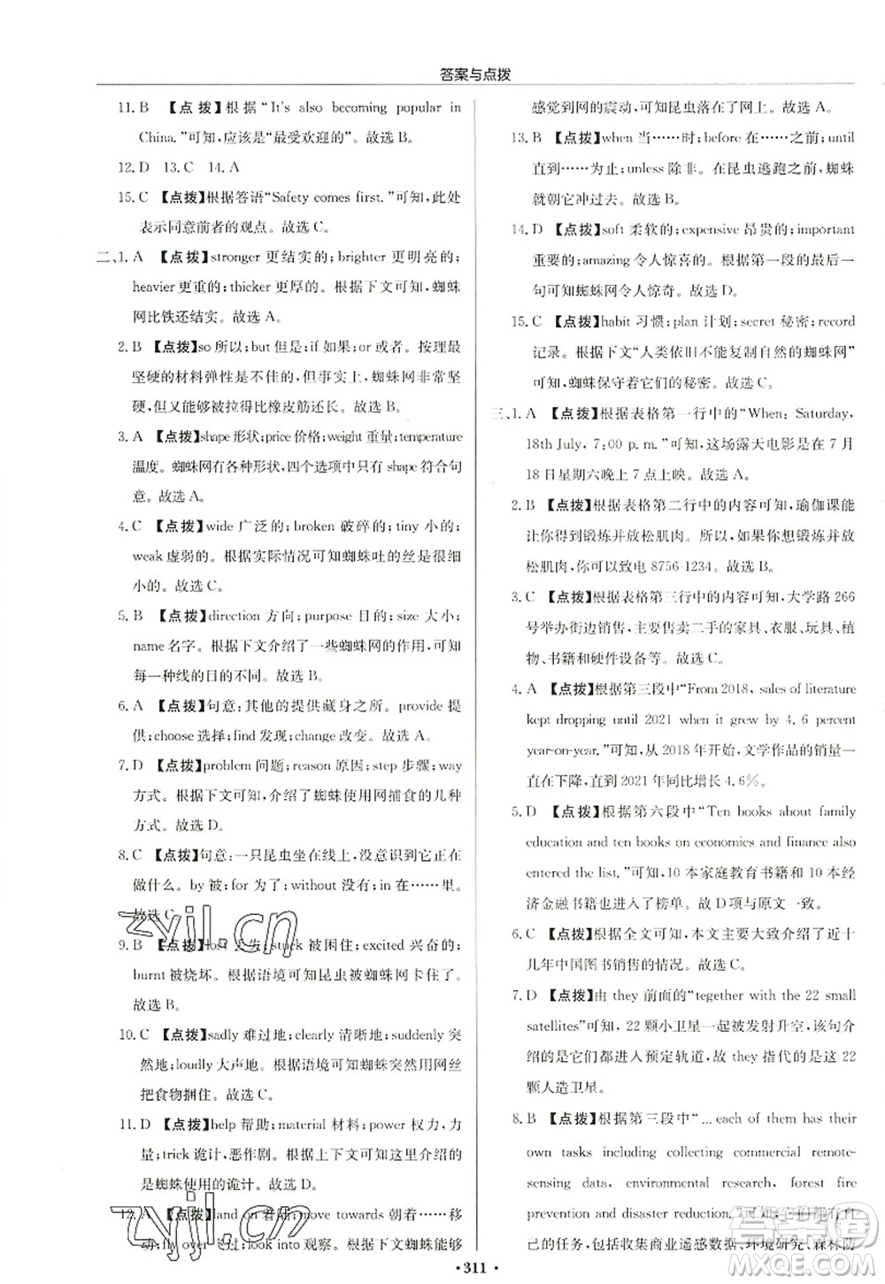 龍門(mén)書(shū)局2022啟東中學(xué)作業(yè)本八年級(jí)英語(yǔ)上冊(cè)YL譯林版徐州專版答案