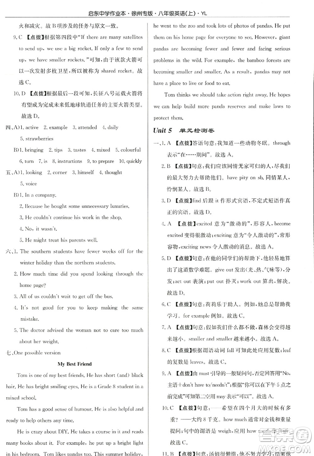 龍門(mén)書(shū)局2022啟東中學(xué)作業(yè)本八年級(jí)英語(yǔ)上冊(cè)YL譯林版徐州專版答案