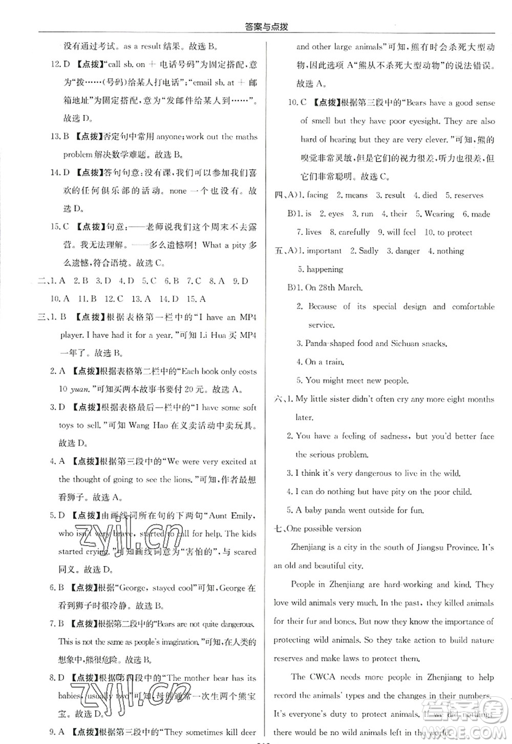 龍門(mén)書(shū)局2022啟東中學(xué)作業(yè)本八年級(jí)英語(yǔ)上冊(cè)YL譯林版徐州專版答案