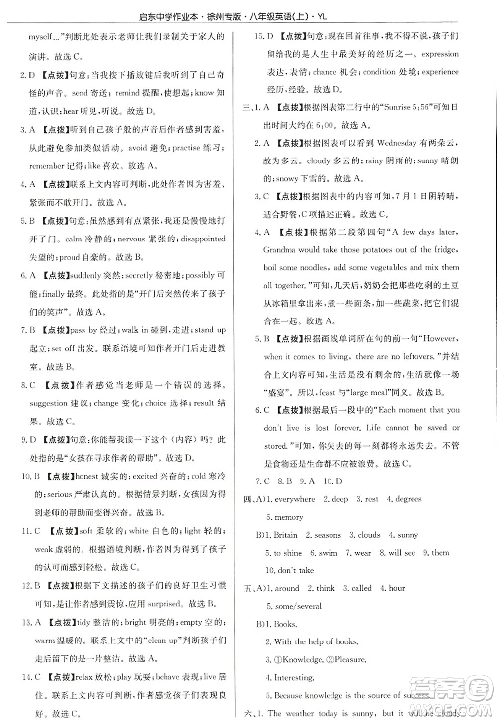 龍門(mén)書(shū)局2022啟東中學(xué)作業(yè)本八年級(jí)英語(yǔ)上冊(cè)YL譯林版徐州專版答案