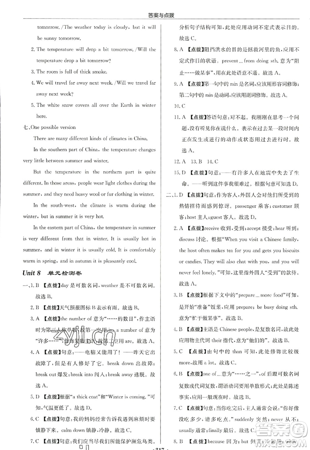 龍門(mén)書(shū)局2022啟東中學(xué)作業(yè)本八年級(jí)英語(yǔ)上冊(cè)YL譯林版徐州專版答案