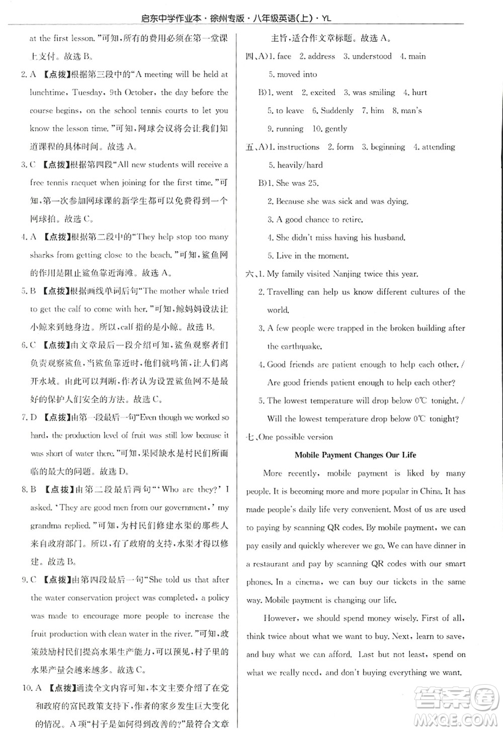 龍門(mén)書(shū)局2022啟東中學(xué)作業(yè)本八年級(jí)英語(yǔ)上冊(cè)YL譯林版徐州專版答案