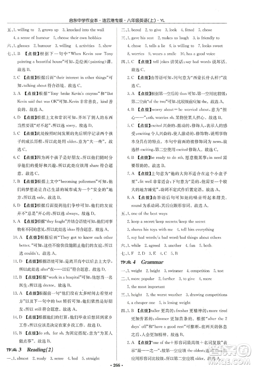 龍門書(shū)局2022啟東中學(xué)作業(yè)本八年級(jí)英語(yǔ)上冊(cè)YL譯林版連云港專版答案