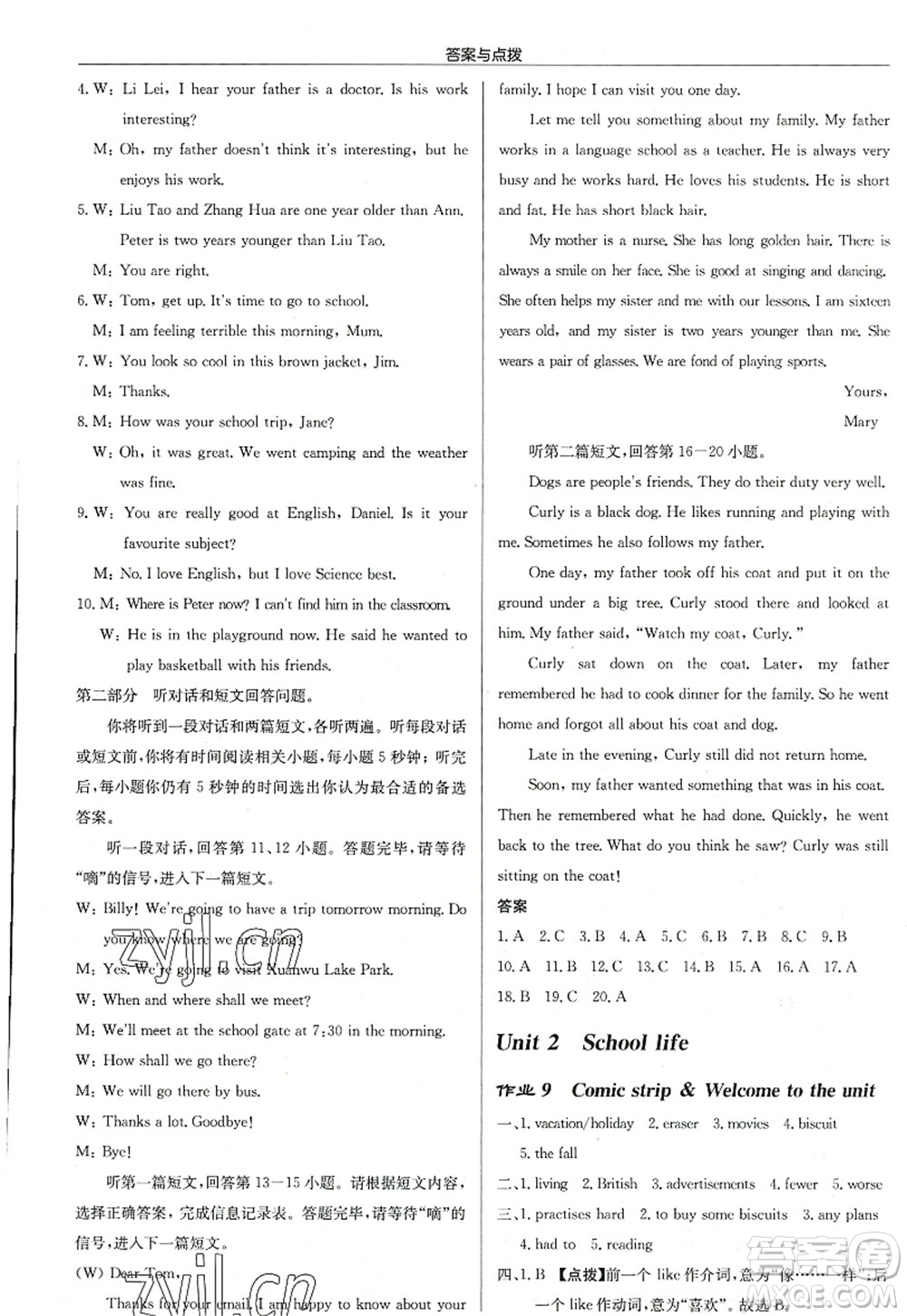 龍門書(shū)局2022啟東中學(xué)作業(yè)本八年級(jí)英語(yǔ)上冊(cè)YL譯林版連云港專版答案