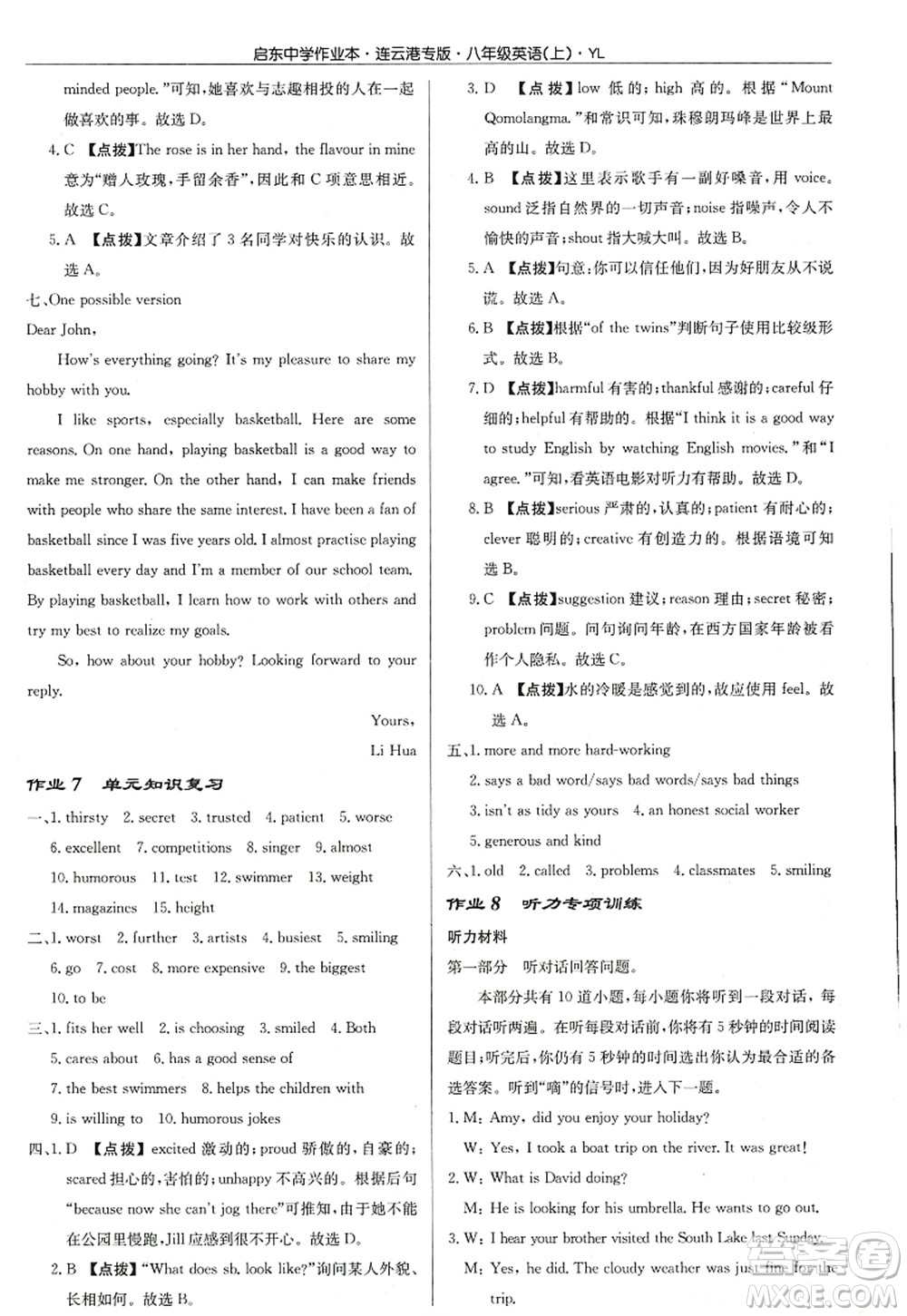 龍門書(shū)局2022啟東中學(xué)作業(yè)本八年級(jí)英語(yǔ)上冊(cè)YL譯林版連云港專版答案